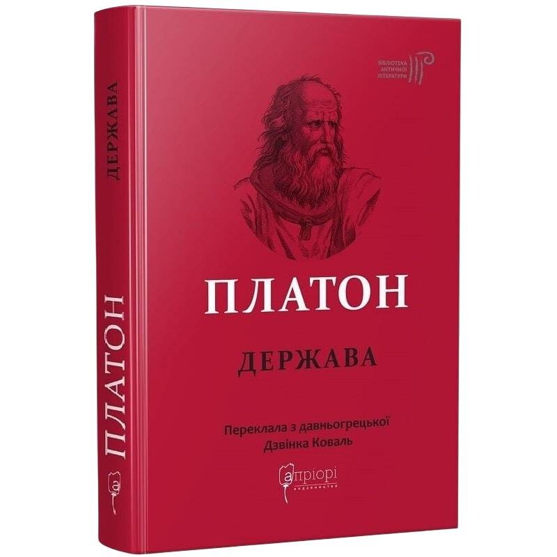 Держава / Платон