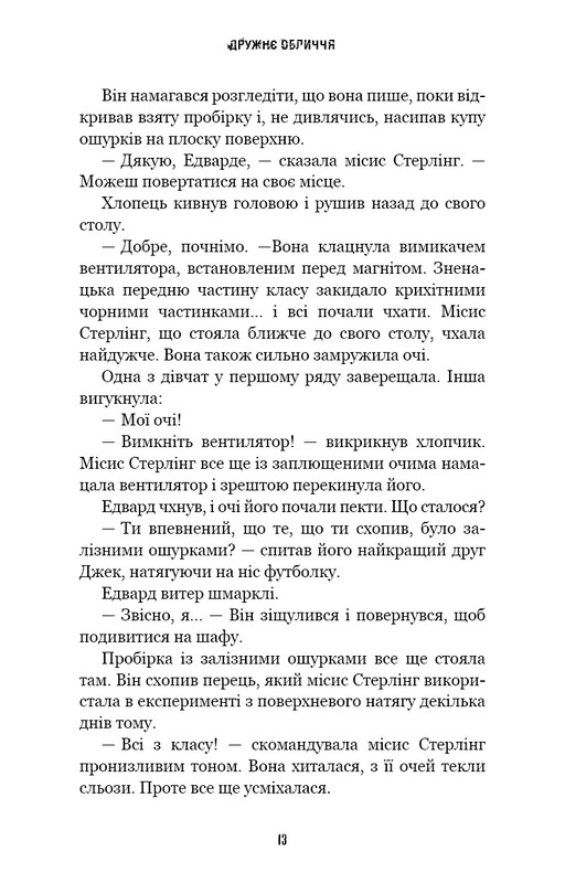 Ужастики Фазбера. Книга 10: Дружеское лицо / Скотт Коутон, Андреа Рейнс Ваггенер