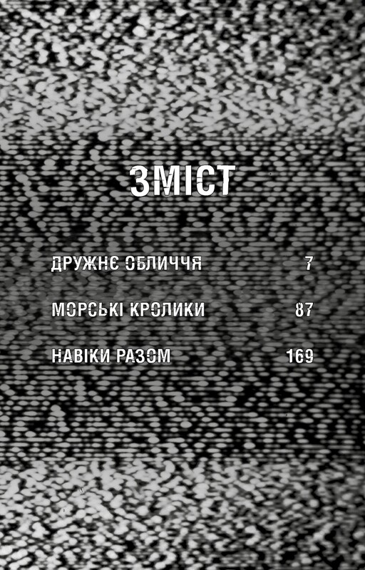 Ужастики Фазбера. Книга 10: Дружеское лицо / Скотт Коутон, Андреа Рейнс Ваггенер