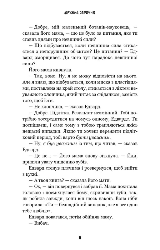 Ужастики Фазбера. Книга 10: Дружеское лицо / Скотт Коутон, Андреа Рейнс Ваггенер