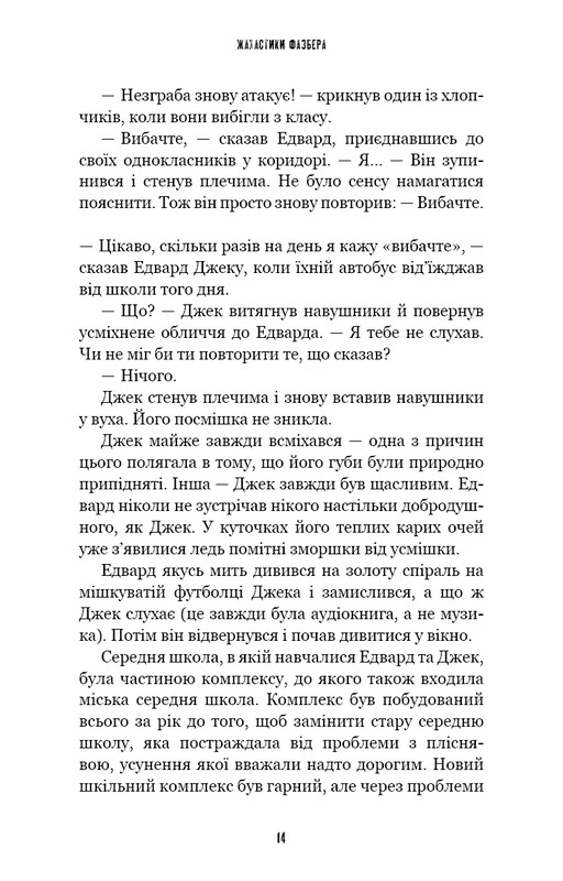 Ужастики Фазбера. Книга 10: Дружеское лицо / Скотт Коутон, Андреа Рейнс Ваггенер