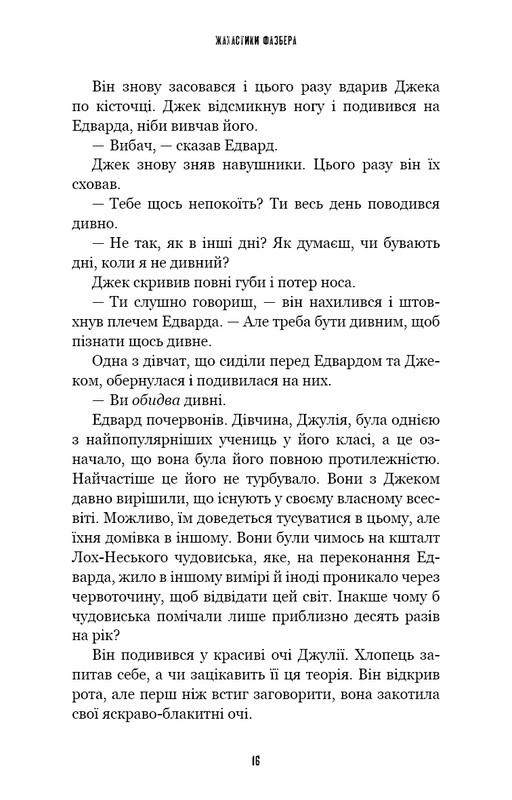 Ужастики Фазбера. Книга 10: Дружеское лицо / Скотт Коутон, Андреа Рейнс Ваггенер