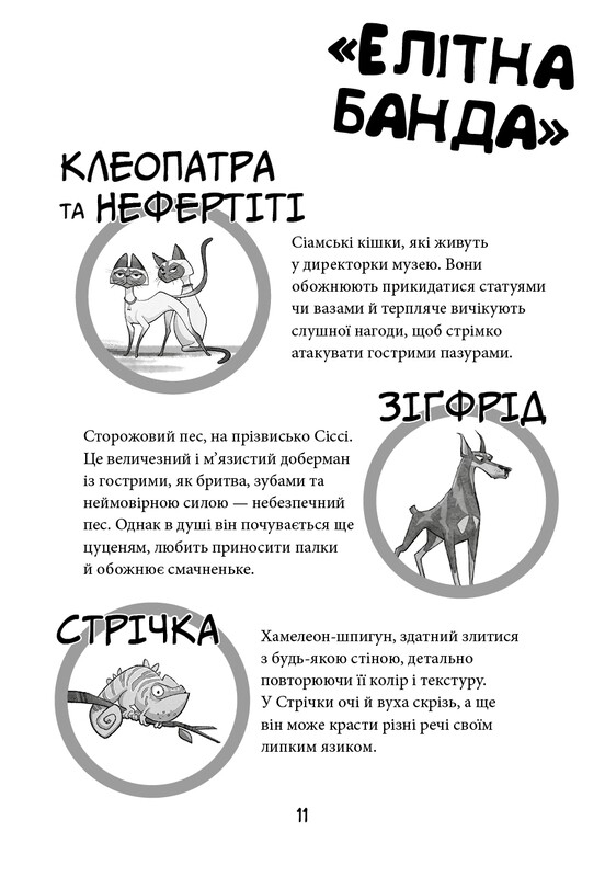 Вулична банда. Книга 2: Схитрував — вже майже переміг! / Келлі Стронк