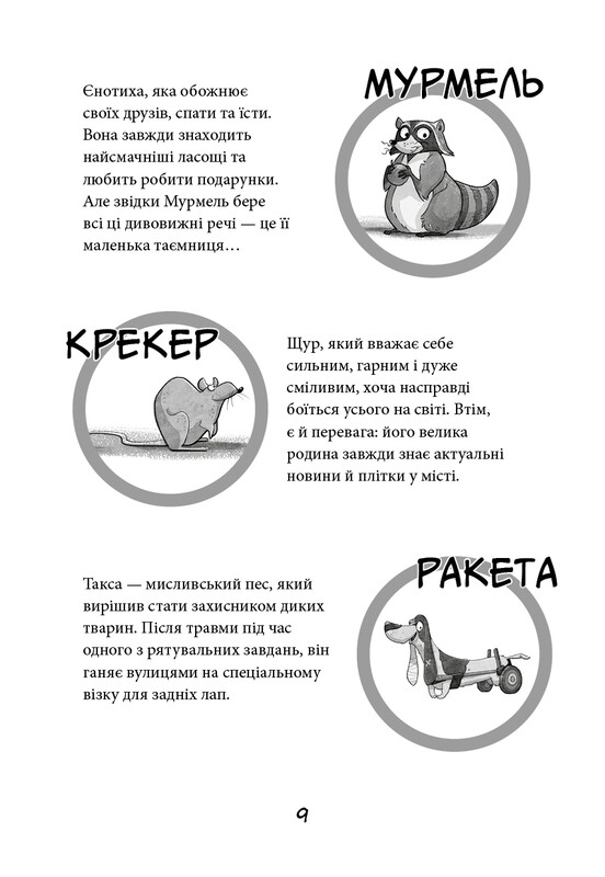 Вулична банда. Книга 2: Схитрував — вже майже переміг! / Келлі Стронк