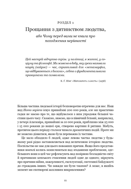 Рассвет всех вещей. Новая история человечества / Дэвид Гребер, Дэвид Венгров