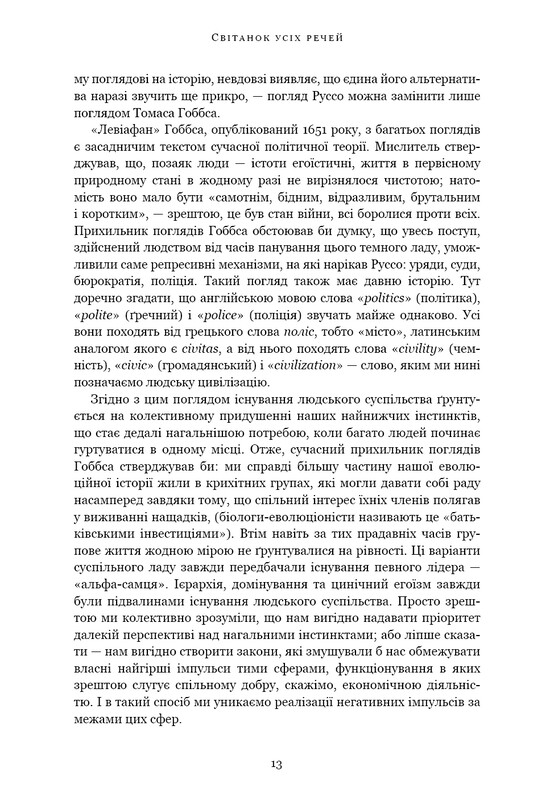 Рассвет всех вещей. Новая история человечества / Дэвид Гребер, Дэвид Венгров