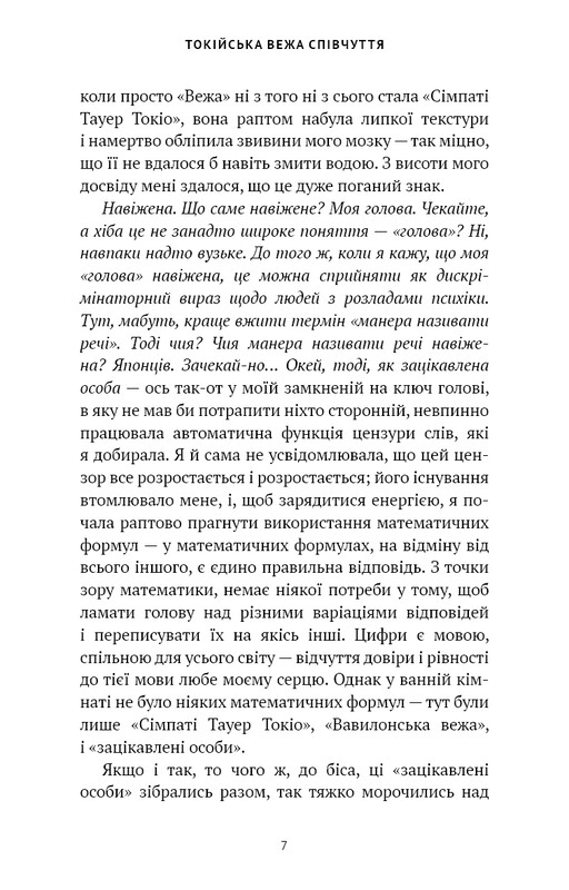 Токийская башня сочувствия / Риэ Кудан