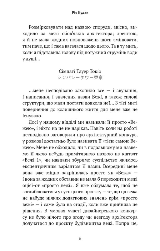 Токийская башня сочувствия / Риэ Кудан