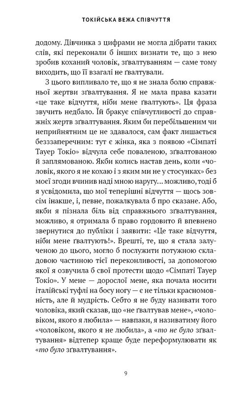 Токийская башня сочувствия / Риэ Кудан