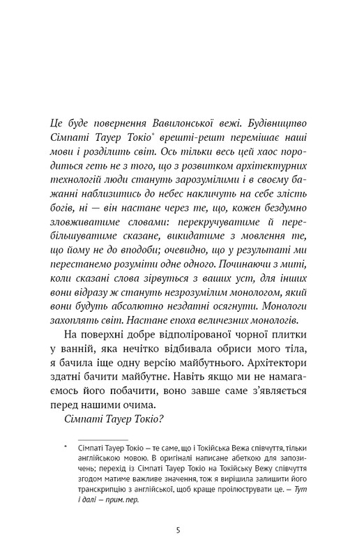 Токийская башня сочувствия / Риэ Кудан