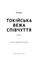 Фото - Токийская башня сочувствия / Риэ Кудан | click.ua