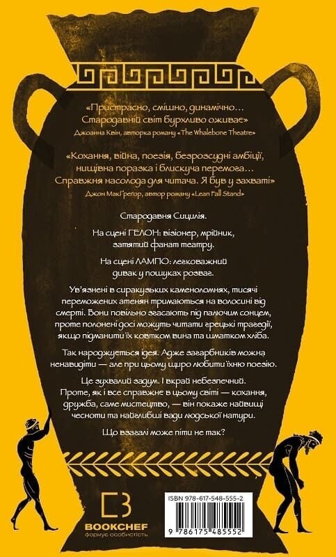 Славетні подвиги / Фердія Леннон