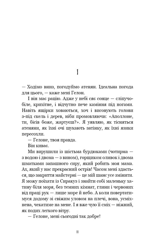 Славетні подвиги / Фердія Леннон