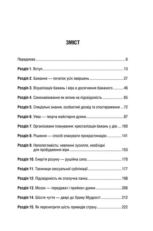 Думай і багатій. Книжка, що змінила свідомість мільйонів людей / Наполеон Гілл