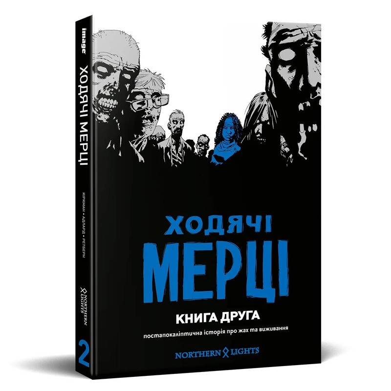 Ходячие Мертвецы. Книга 2 / Роберт Киркман