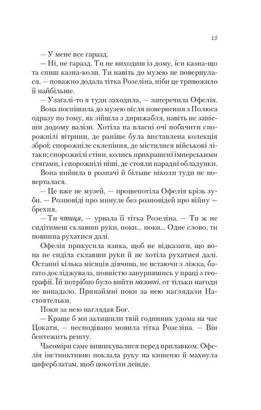Крізь дзеркала. Книга 3: Пам`ять Вавилона / Крістель Дабос