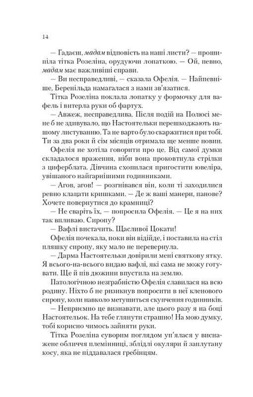 Крізь дзеркала. Книга 3: Пам`ять Вавилона / Крістель Дабос