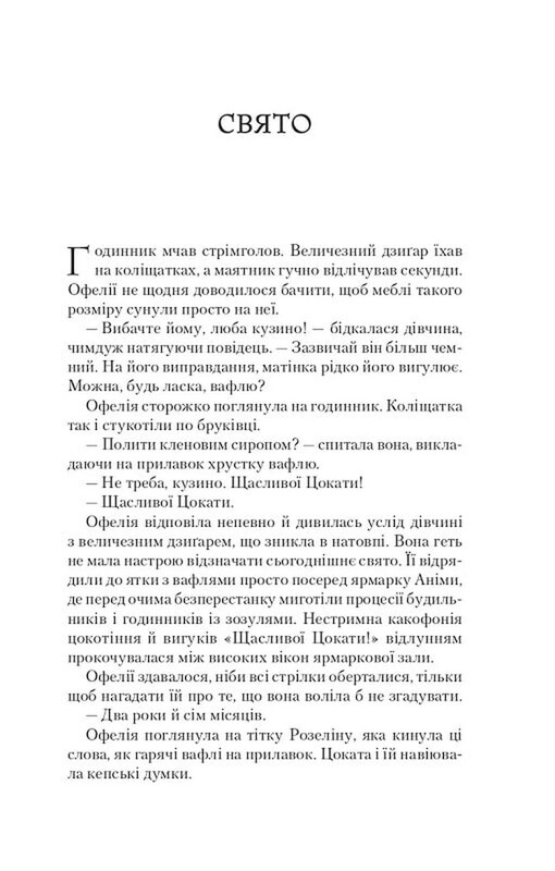 Крізь дзеркала. Книга 3: Пам`ять Вавилона / Крістель Дабос