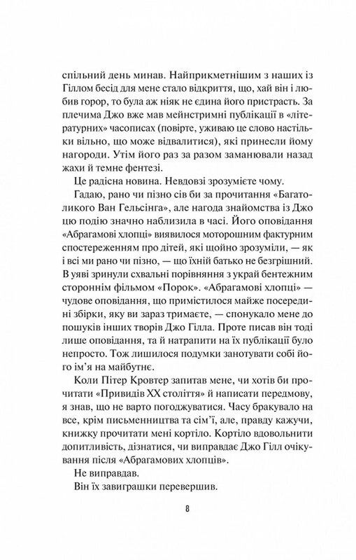 Чорний телефон / Джо Гілл