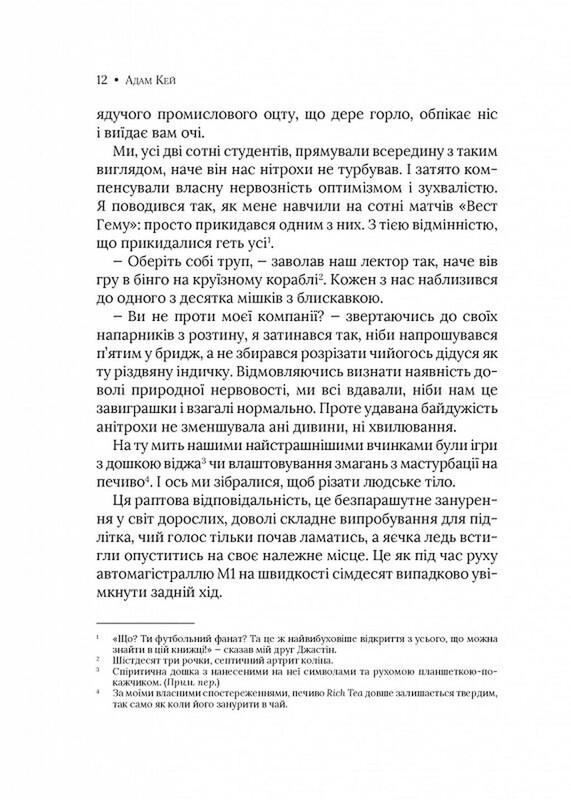 Невиліковно. Історія медика, у якого закінчилися пацієнти / Адам Кей