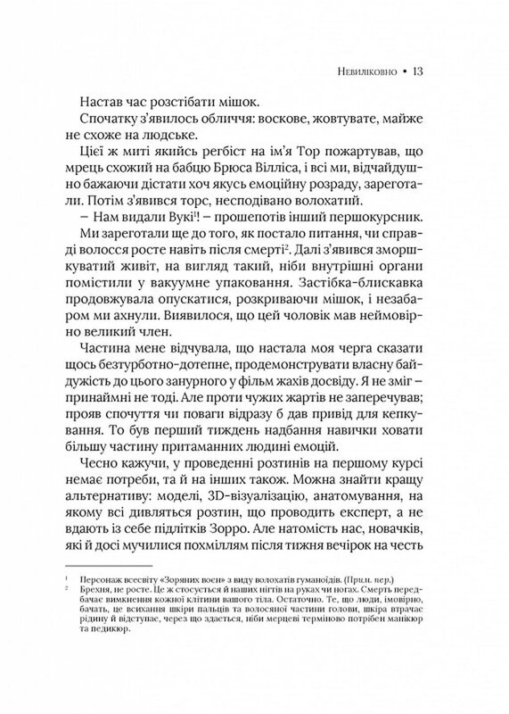 Невиліковно. Історія медика, у якого закінчилися пацієнти / Адам Кей
