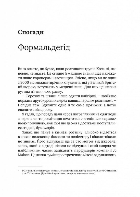 Невиліковно. Історія медика, у якого закінчилися пацієнти / Адам Кей