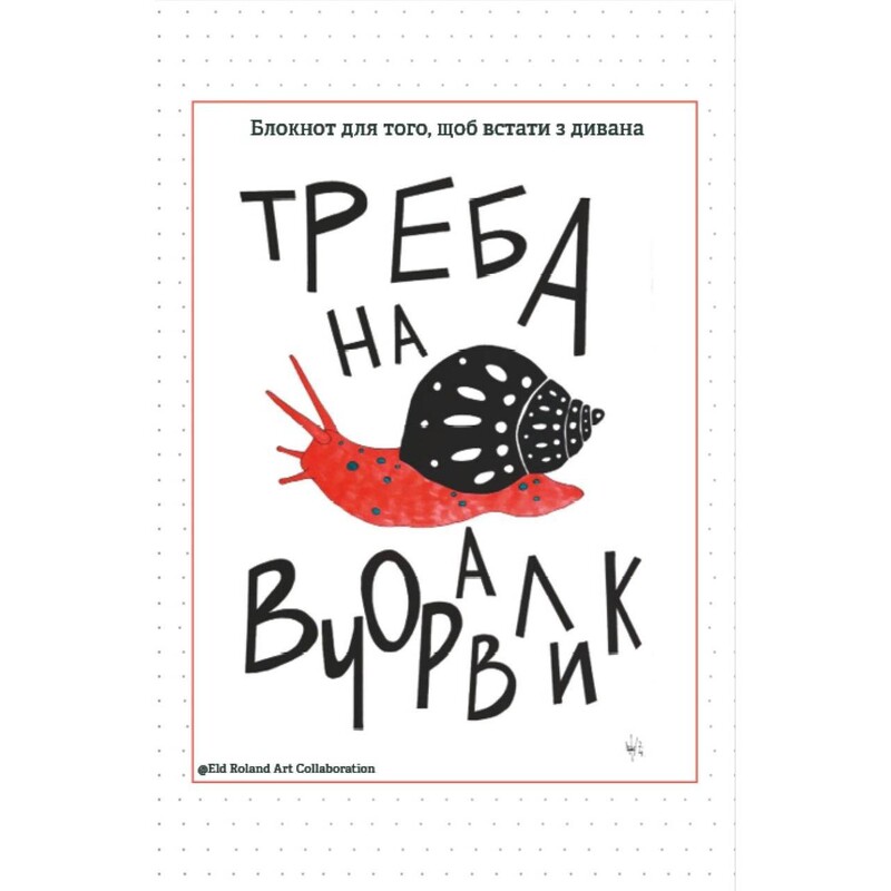 Блокнот Открытие Нужно на вчеравлик