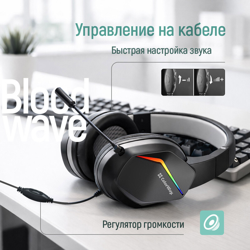 Гарнитура СolorWay Bloodwave LED Black (CW-HPG01BK)