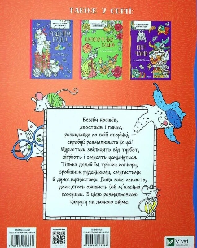 Розмальовка-антистрес. Веселі котики