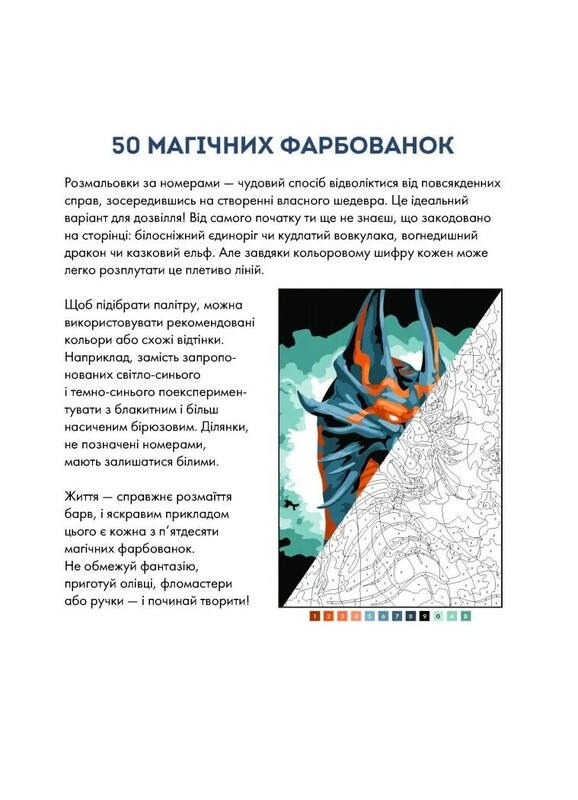 50 магических окрасок. Фэнтези