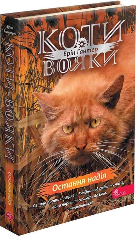 Коты-воители. Цикл 4: Знамение Зореклана. Подарочный комплект из 6 книг / Эрин Хантер
