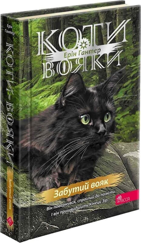 Коты-воители. Цикл 4: Знамение Зореклана. Подарочный комплект из 6 книг / Эрин Хантер