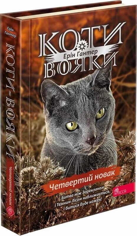 Коты-воители. Цикл 4: Знамение Зореклана. Подарочный комплект из 6 книг / Эрин Хантер