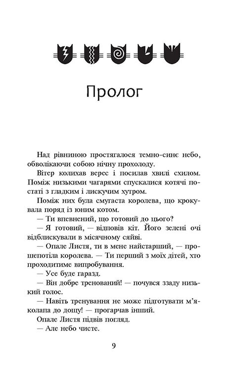 Коти-вояки. Цикл 3: Подарунковий комплект із 6 книг Сила трьох / Ерін Гантер