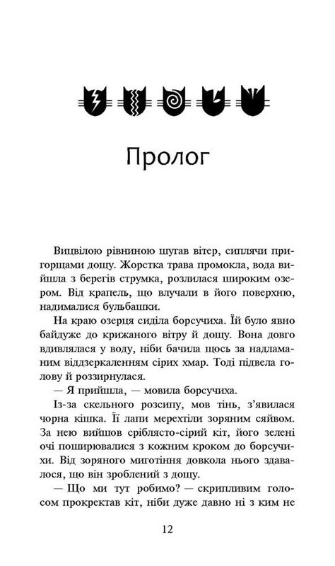 Коти-вояки. Цикл 3: Подарунковий комплект із 6 книг Сила трьох / Ерін Гантер