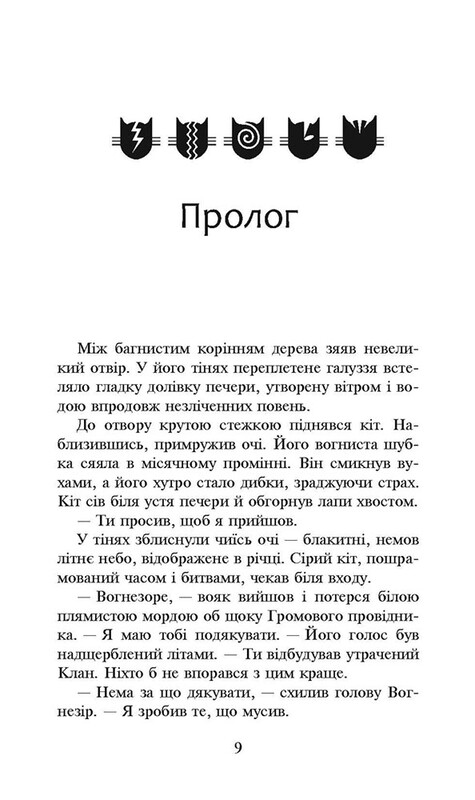 Коти-вояки. Цикл 3: Подарунковий комплект із 6 книг Сила трьох / Ерін Гантер