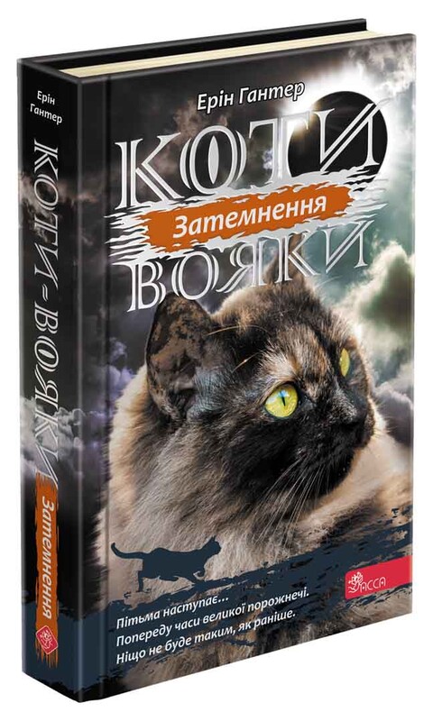 Коти-вояки. Цикл 3: Подарунковий комплект із 6 книг Сила трьох / Ерін Гантер