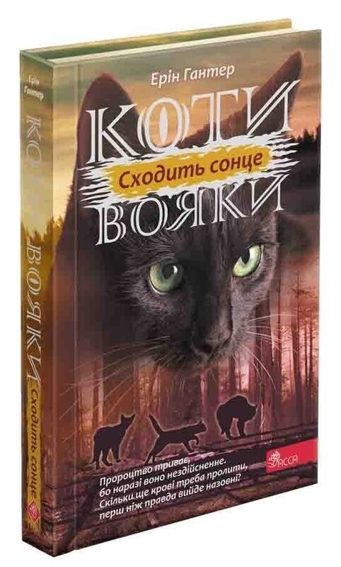 Коти-вояки. Цикл 3: Подарунковий комплект із 6 книг Сила трьох / Ерін Гантер