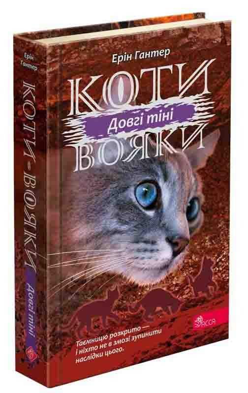 Коти-вояки. Цикл 3: Подарунковий комплект із 6 книг Сила трьох / Ерін Гантер