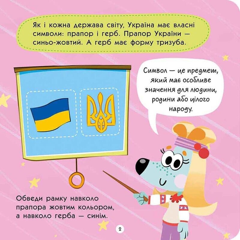 Тото пізнає Україну / Альона Пуляєва