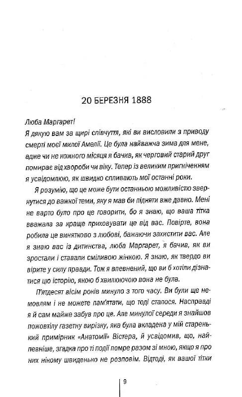 Сад кісток / Тесс Ґеррітсен