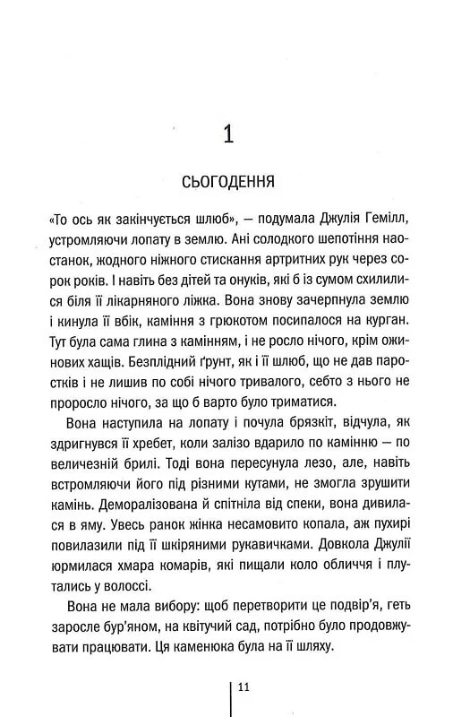 Сад кісток / Тесс Ґеррітсен