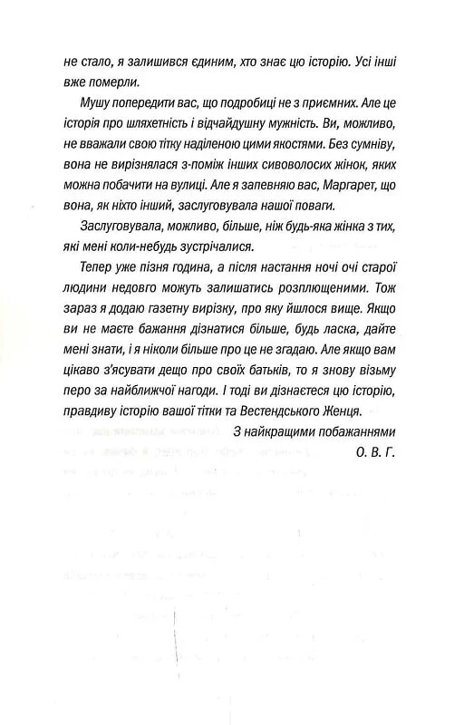 Сад кісток / Тесс Ґеррітсен