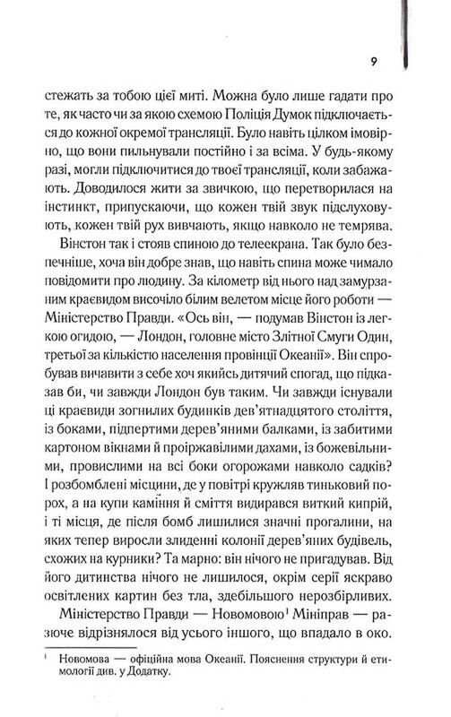 1984. Колгосп тварин. Ексклюзивне видання / Джордж Орвелл