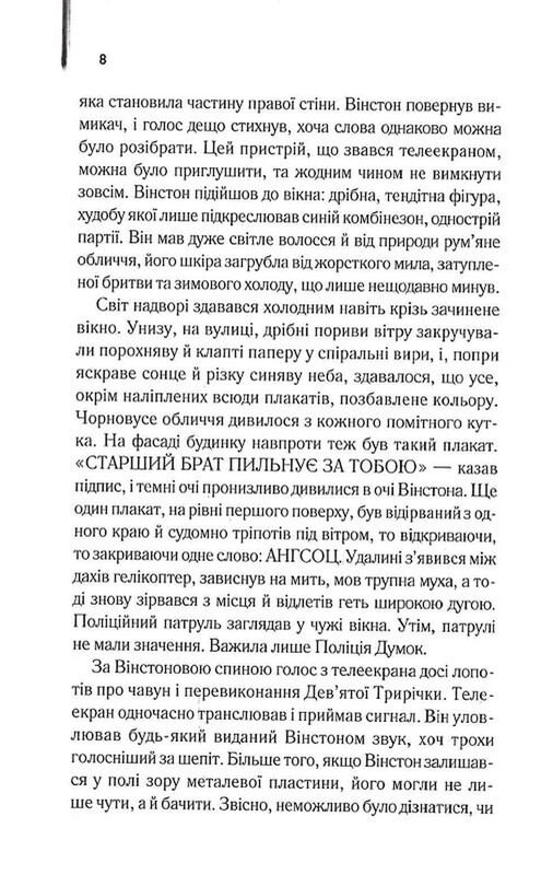 1984. Колгосп тварин. Ексклюзивне видання / Джордж Орвелл