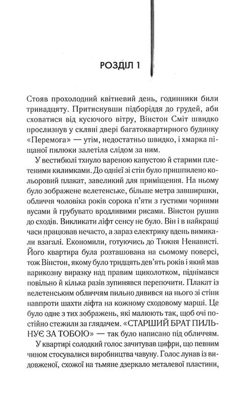 1984. Колгосп тварин. Ексклюзивне видання / Джордж Орвелл