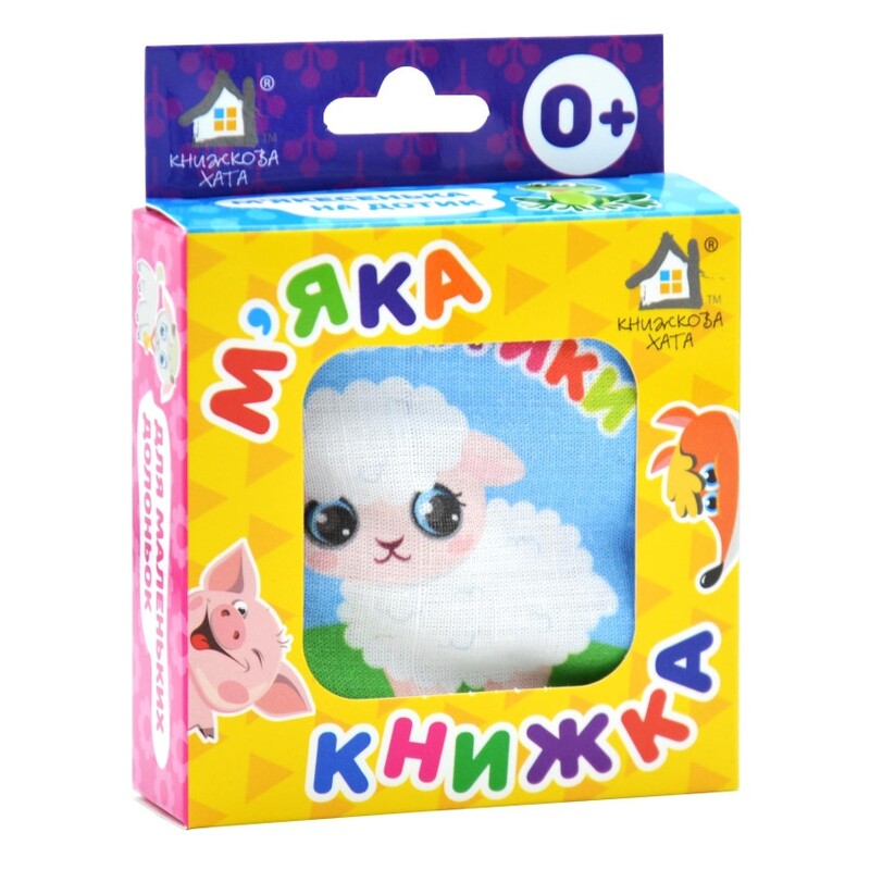 Мягкая книжка. Пушистики
