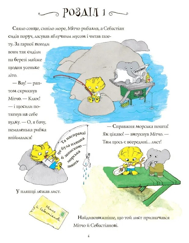 Неймовірна історія про велет-грушку / Якоб Мартін Стрід