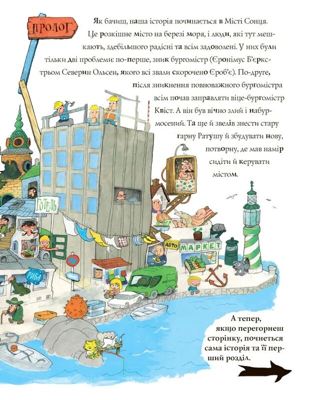 Неймовірна історія про велет-грушку / Якоб Мартін Стрід
