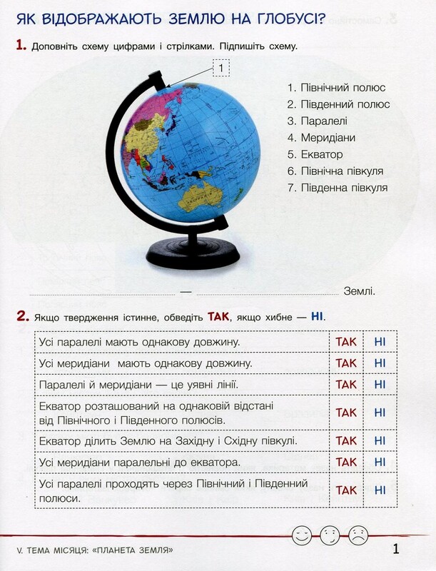 НУШ Зошит дослідника. Частина 2. 4 клас